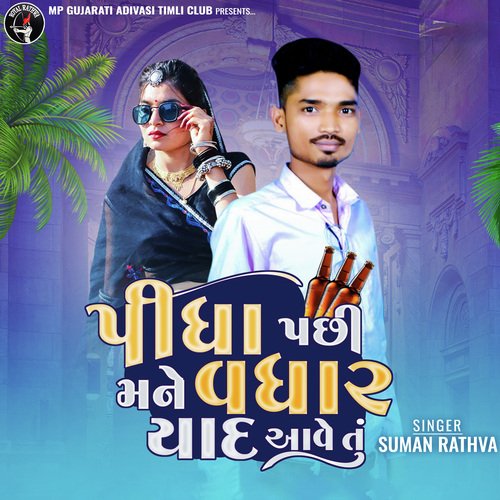 Pidha Pachi Mane Vadhar Yaad Aave Tu Suman Rathva MP3 Download